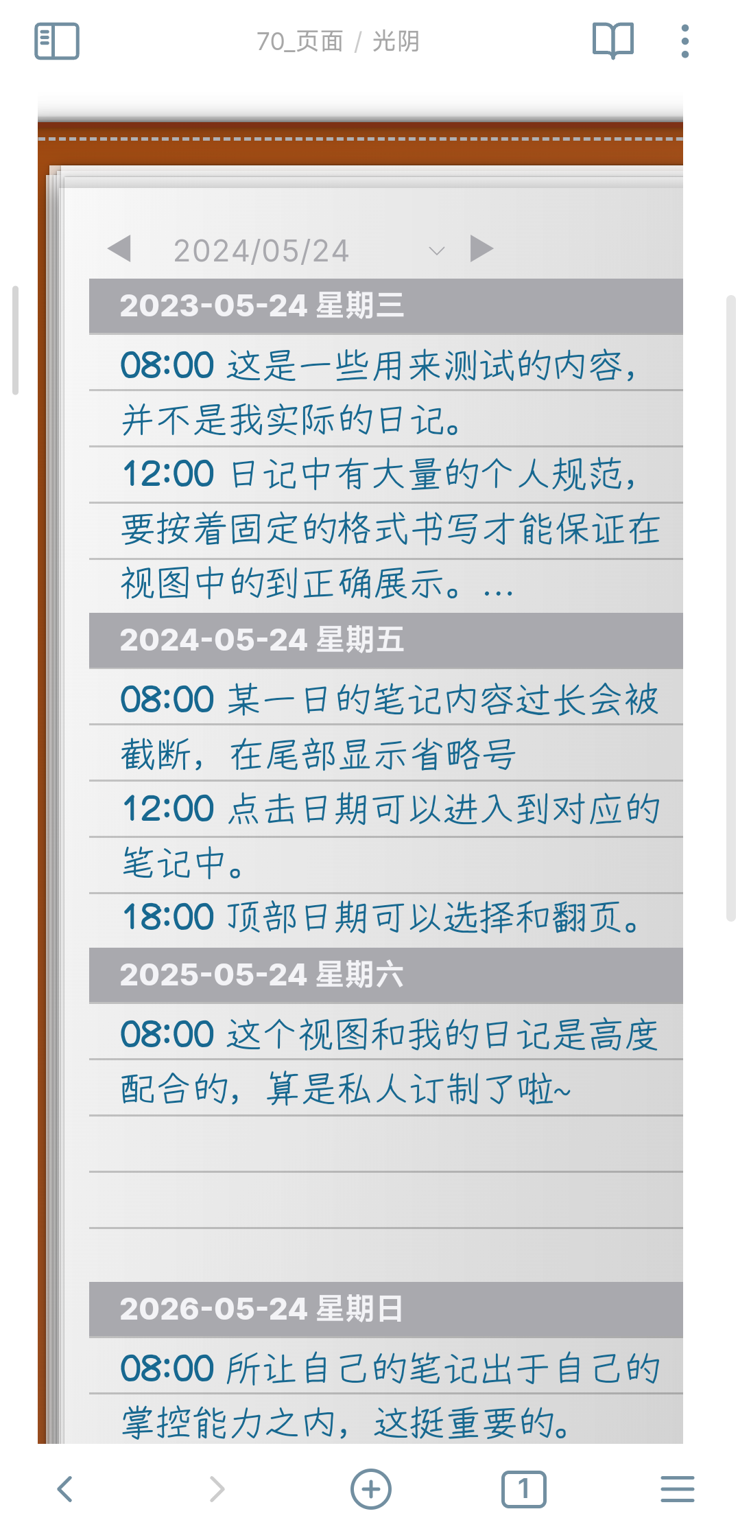 日记视图-5.png