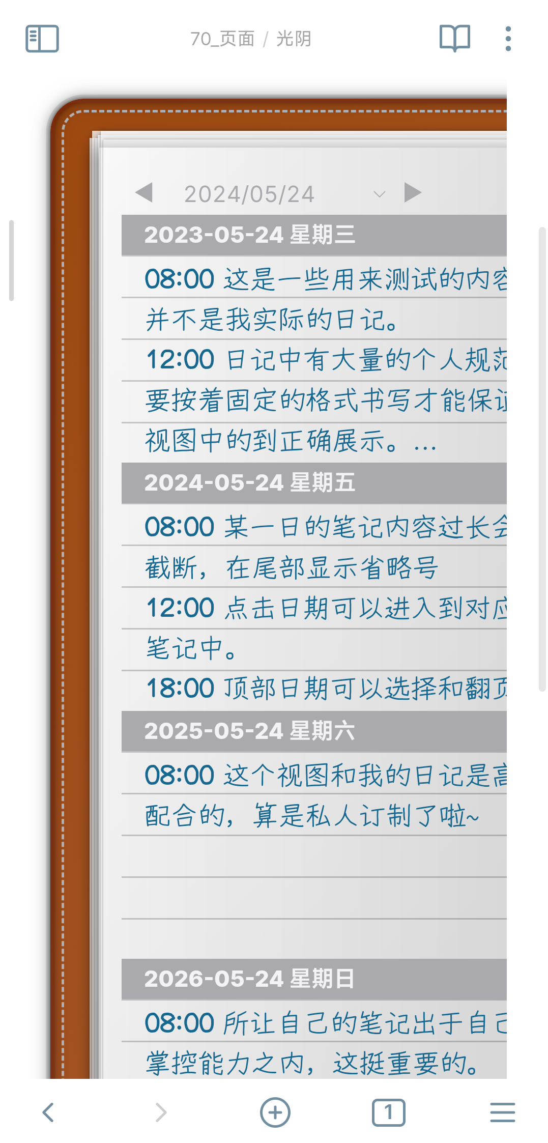 日记视图-4.png
